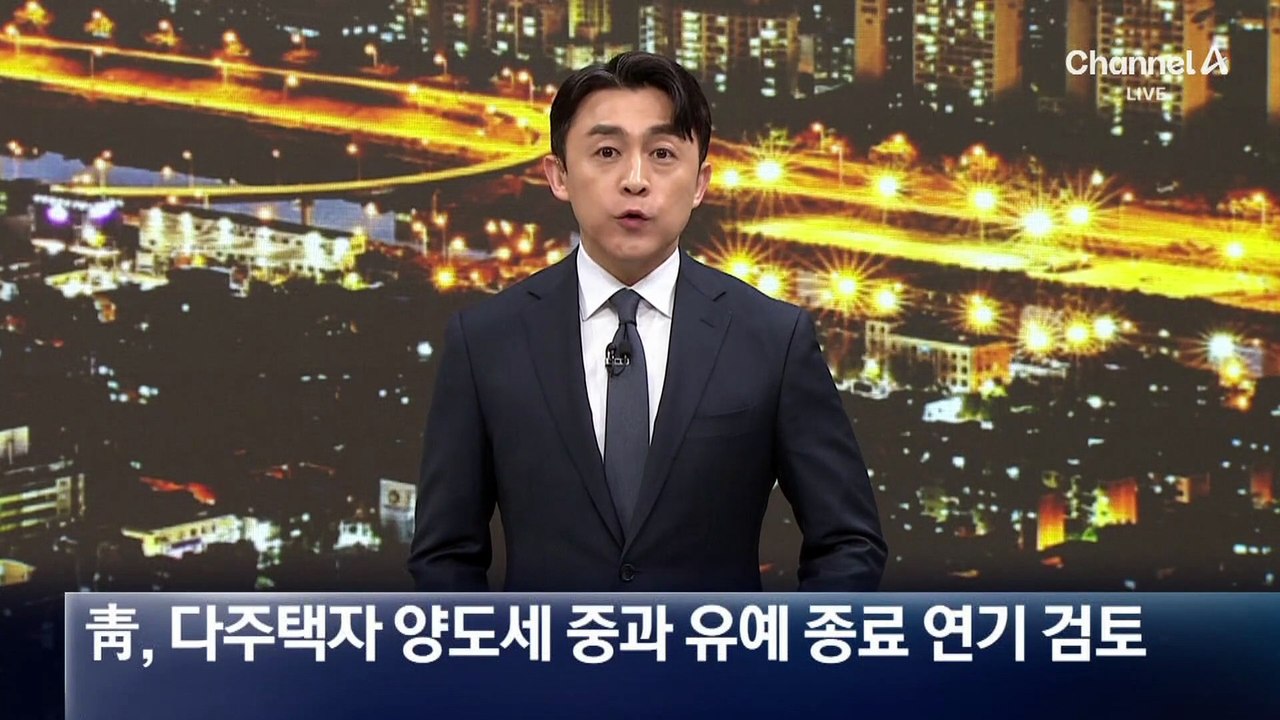 김용범 “다주택 중과 유예 종료 1~2달 연기 검토”