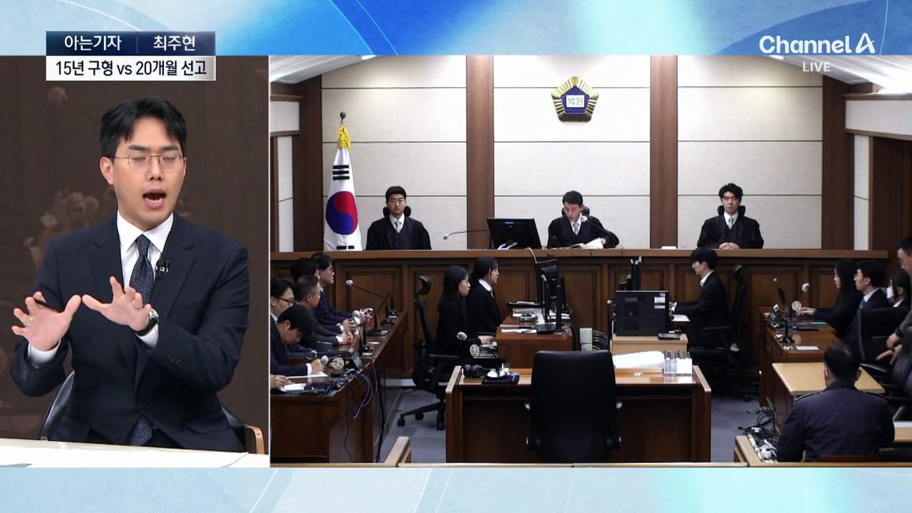 [아는기자]김건희, 구형 15년인데…징역 1년 8월, 이유는?