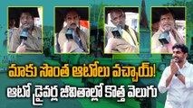 TNTUC ఆధ్వర్యంలో ఆటో డ్రైవర్లకు అండ..| లబ్ధిదారుల ఆనందం! | TNTUC Auto Distribution | Oneindia Telugu
