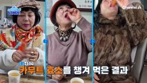 '카무트 효소' 4주 섭취한 50대 박수림! 과연 어떤 변화가?