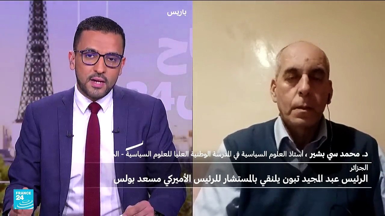 👉 لقاء تبون ومسعد بولس: أبعاد اللقاء وانعكاساته على ملف الجزائر والمغرب