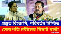 বিদায় ঘন্টা আসন্ন! মমতাকে সিঙ্গুর স্মরণ করালেন বিজেপির নিতিন নবীন, কি বার্তা দিলেন?