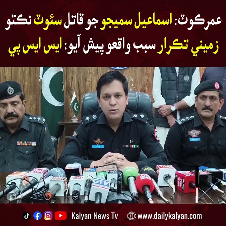 Umerkot: Ismail Samijo jo qaatil shoot nikto, zameeni takrar sabab waqeo paish aayo: SSP.