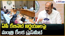 AP Cabinet Decisions Explained: ఏపీ కేబినెట్ నిర్ణయాలపై మంత్రి కీలక ప్రెస్ మీట్| Asianet News Telugu