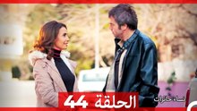 نساء حائرات الحلقة 44 - Desperate Housewives (Arabic Dubbed)