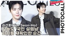 김선호(Kim Seon-Ho), 오늘도 ‘국민 설렘남’ 타이틀 재확인한 순간(보테가 베네타) [TOP영상]