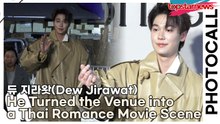 듀 지라왓(Dew Jirawat), With One Entrance, He Turned the Venue into a Thai Romance Movie Scene(보테가 베네타) [TOP영상]