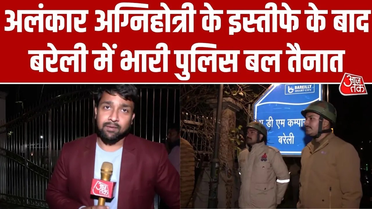 बरेली सिटी मजिस्ट्रेट अलंकार अग्निहोत्री के इस्तीफे के बाद ADM कंपाउंड छावनी में तब्दील