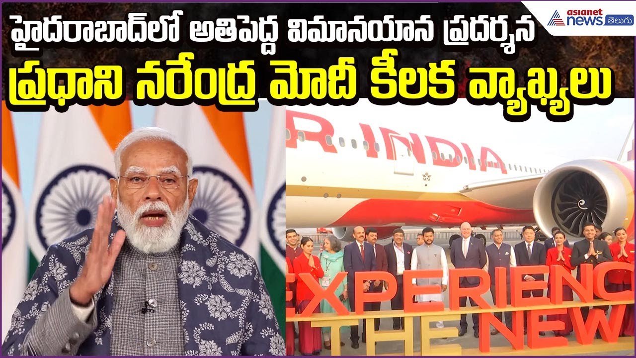 హైదరాబాద్‌లో విమానయాన ప్రదర్శన: PM Modi Super Speech | Wings India 2026 HYD | Asianet News Telugu