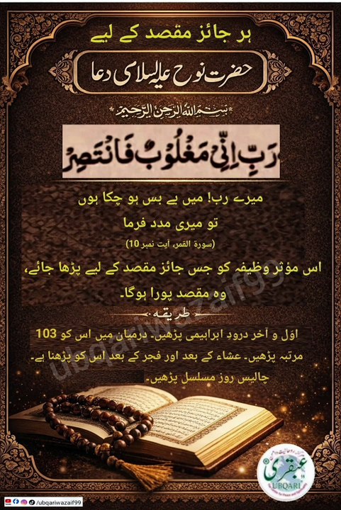 Never Rejected Dua of Prophet Nuh (A.S.) | حضرت نوحؑ کی وہ دعا جو کبھی رد نہیں ہوتی