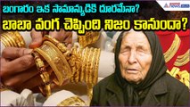 Will Gold Prices Fall or Rise? Baba Vanga’s 2026 Economic Warning Resurfaces | Asianet News Telugu