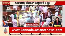 ವಿಧಾನಸಭೆಯಲ್ಲಿ ಫೋನ್ ಟ್ಯಾಪಿಂಗ್ ಗದ್ದಲ | Karnataka assembly session 2026 | Suvarna News