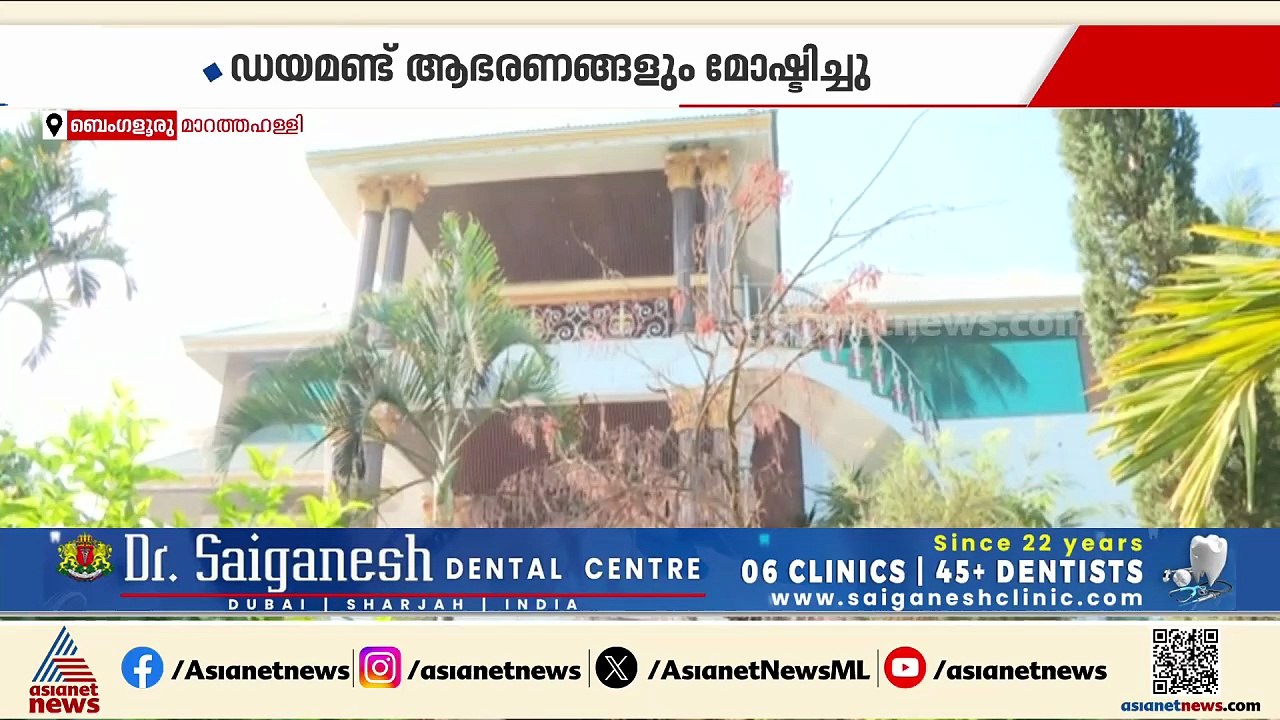 ജോലിക്കെത്തിയ വീട്ടിൽ നിന്ന് 18 കോടിയുടെ സ്വർണം കവർന്ന് ദമ്പദികൾ; സംഭവം ബെം​ഗളൂരുവിൽ