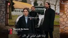 مسلسل هذا البحر سوف يفيض الحلقة 18 في الوصف مدبلجه إعلان 1 الرسمي مترجم للعربية(360P)