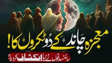 The Moon Split Truth _ Science and Islamic Evidence _ Shaq Ul Qamar Story
