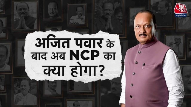 अजित पवार का निधन, अब अजित पवार का सियासी वारिस कौन होगा? देखें दस्तक