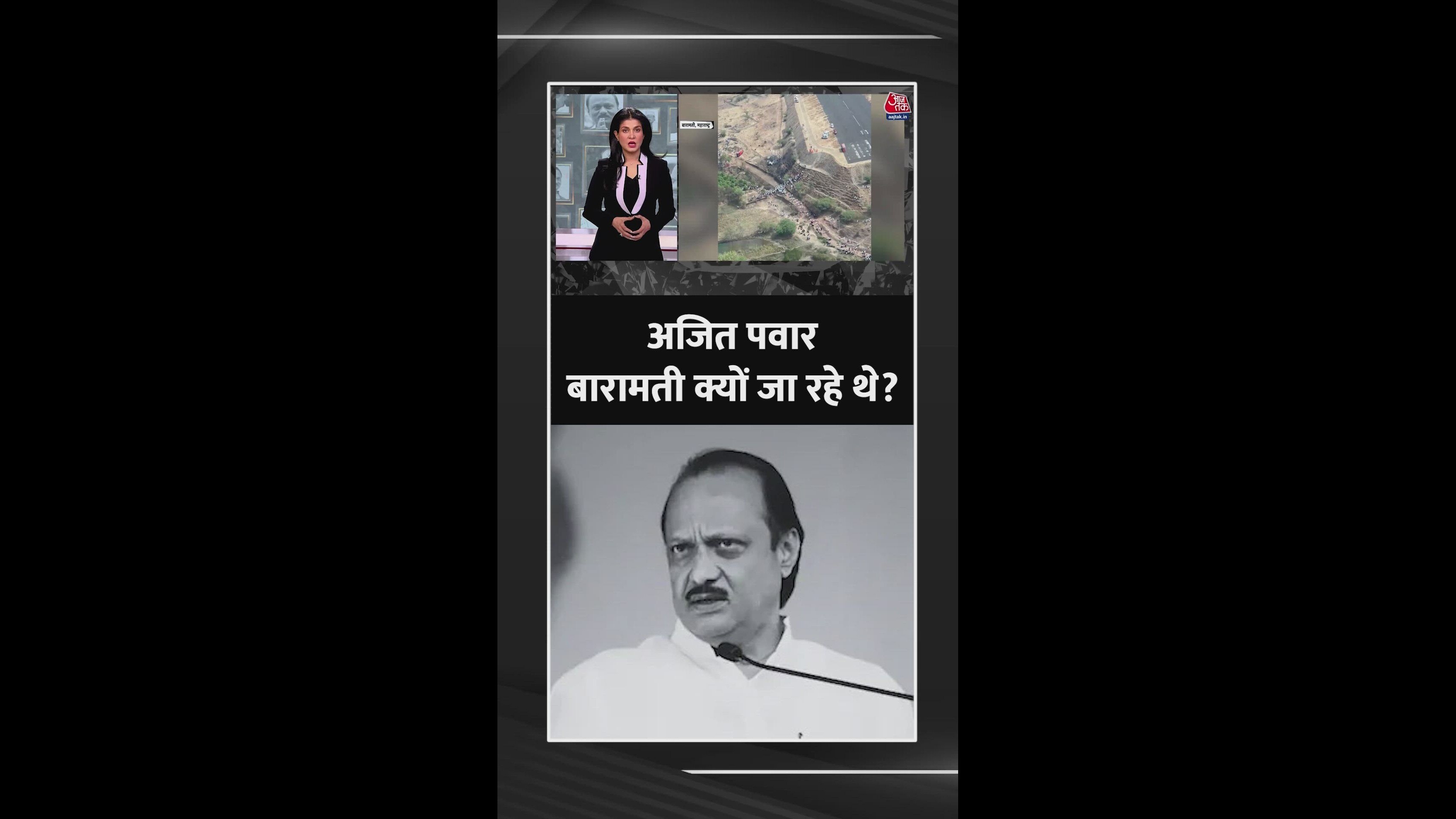 अजित पवार बारामती क्यों जा रहे थे?