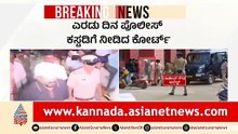 ರಾಜೀವ್ ಗೌಡಗೆ ಬಿಗ್ ಶಾಕ್: 2 ದಿನ ಪೊಲೀಸ್ ಕಸ್ಟಡಿಗೆ ನೀಡಿದ ಕೋರ್ಟ್! | Rajeev Gowda Case | Suvarna News