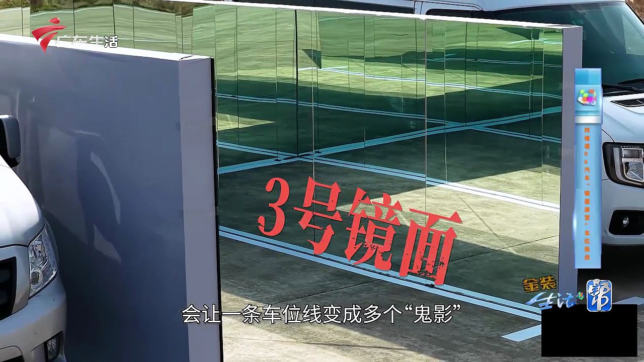 2026-01-28 金装生活·帮：“镜面迷宫”车位，考验阿维塔06！华为乾崑ADS4会被欺骗吗？