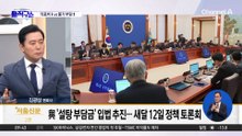 [핫피플]설탕 부담금 꺼낸 대통령…“의료비 억제” vs “물가 부담 확대”