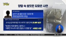 [돌직구 강력반]추위 속 ‘발 동동’ 할머니, 100만 원 되찾은 사연