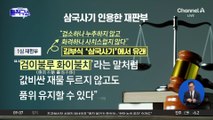 김건희 1심 징역 1년 8개월…도이치·여론조사 ‘무죄’
