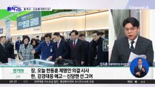 [핫피플]장동혁 “‘한동훈 제명’ 절차 따라 진행될 것”