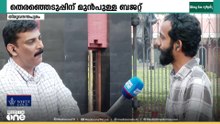'രാഹുൽ മാങ്കൂട്ടം ആയത്കൊണ്ട് ഇന്ന് സഭയിലേക്ക് വരാൻ സാധ്യതയുണ്ട്'