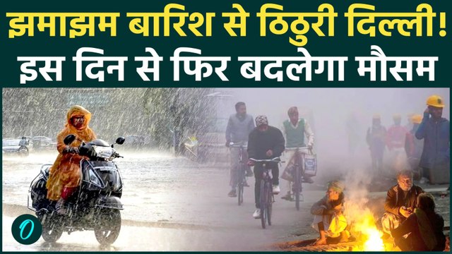 Delhi NCR Weather Update: बारिश के बाद दिल्ली-NCR में बारिश से बढ़ी ठंड , IMD का नया अपडेट