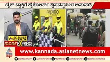 ಬೈಕ್ ಟ್ಯಾಕ್ಸಿಗೆ ಹೈಕೋರ್ಟ್ ದ್ವಿಸದಸ್ಯಪೀಠ ಅನುಮತಿ | Bike Taxi Bengaluru | Court Order | Suvarna News