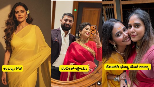 ಸೀರಿಯಲ್ ನಟಿಯ ಮನೆ ಮೂರು ಬಾಗಿಲು! ನಟಿಯ ಮನೆಯಲ್ಲಿ ಹೈಡ್ರಾಮಾ, ಸೀರಿಯಲ್ ಕಥೆಯಂತಿದೆ ನಟಿ ಮನೆ ಜಗಳ!