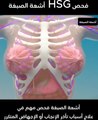 الدليل الشامل لفحص أشعة الصبغة (HSG) ودوره في تشخيص تأخر الإنجاب
