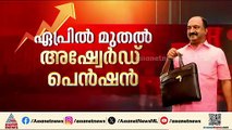 'സ്റ്റാറ്റ്യൂട്ടറി പെൻഷനിലേക്ക് മാറ്റുമെന്നുള്ള വാഗ്ദാനം സർക്കാർ പരസ്യമായി ലംഘിച്ചു'