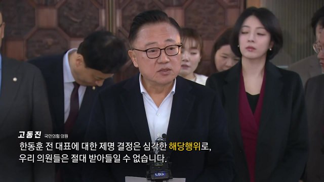 지도부 사퇴 요구 ’집단 반발’‥개혁신당과 공조 ’불투명’ [앵커리포트] / YTN
