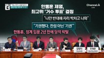 ‘제명’ 한동훈 “기다려 달라…반드시 돌아온다”