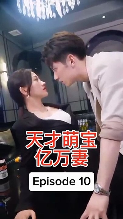 EPS 10 天才萌宝亿万妻 Genius Baby Billionaire