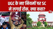 सुप्रीम कोर्ट ने पलटा UGC का फैसला, जानिए अदालत ने क्या-क्या कहा