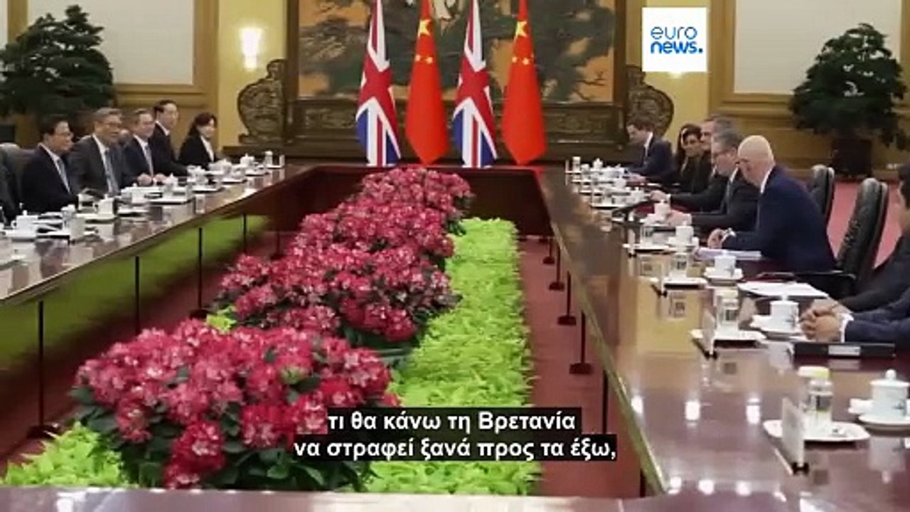 Συνάντηση Στάρμερ - Σι Τζινπίνγκ: Πρώτο ταξίδι...