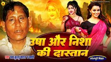 #bhojpuribirha | उषा और निशा की दास्तान | Bullu Yadav | Bhojpuri Birha | Usha Aur Nisha Ki Dastaan