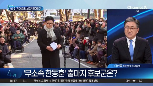 ‘제명’ 한동훈, 무소속 출마 시 어디로 향할까?