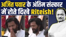 Ajit Pawar के अंतिम संस्कार में पहुंचे Riteish Deshmukh,नम आंखो से दी 'दादा' को विदाई! |FilmiBeat