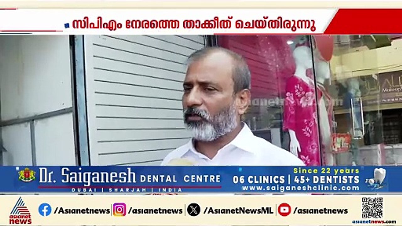 CPM അടിമുടി അഴിമതിയിൽ മുങ്ങി നിൽക്കുകയാണ്; പാർട...