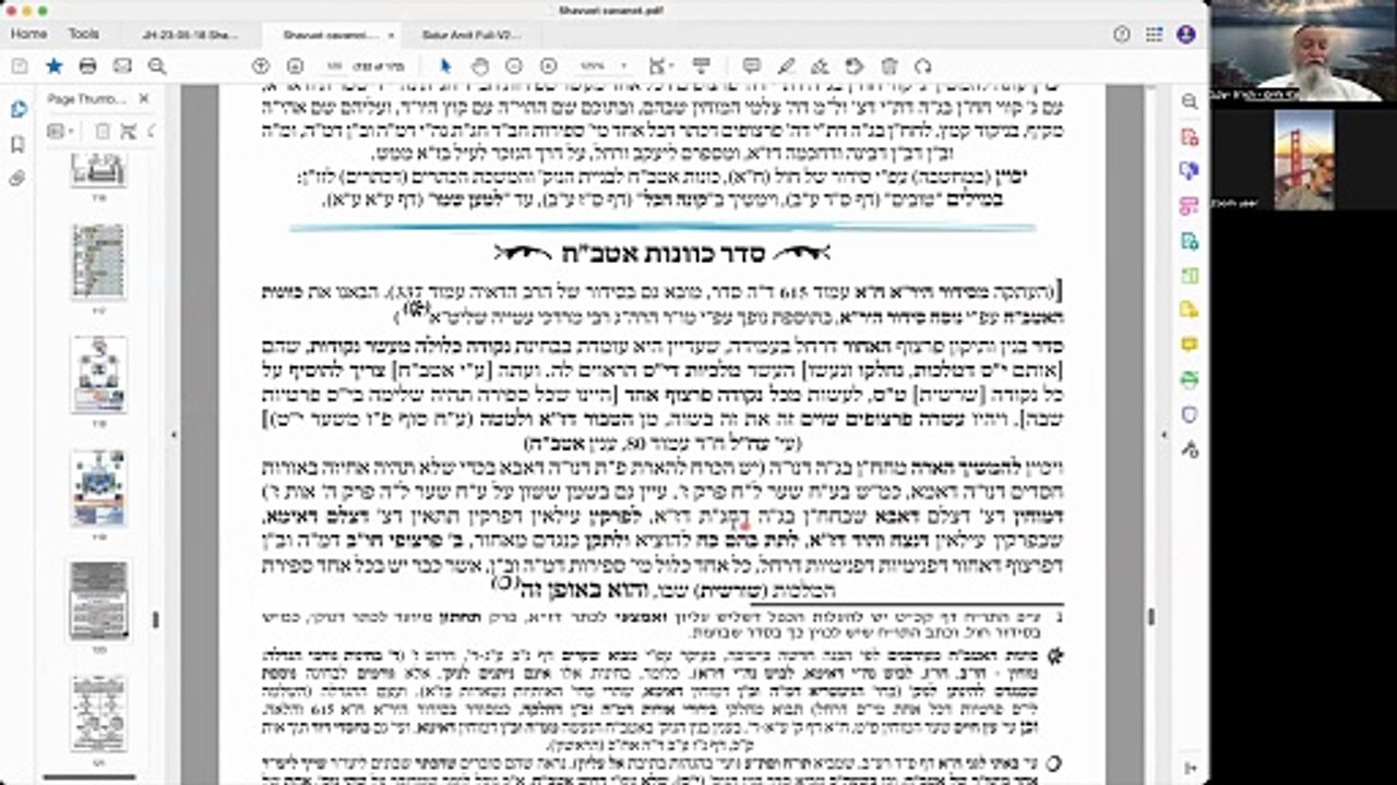 ר' יואל חקון - שבועות - אוהל משה - תשפ"ג - שבועות אטב״ח בקיצור - שיעור 04 - הלכה למעשה