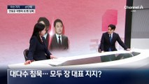 [아는기자]장동혁-한동훈 악연, 끝은?