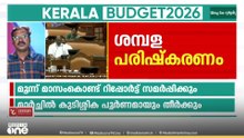 'ജനങ്ങളുടെ മേൽ അമിതഭാരം അടിച്ചേൽപ്പിക്കുന്ന രീതി ബജറ്റിൽ ഉണ്ടായിട്ടില്ല'