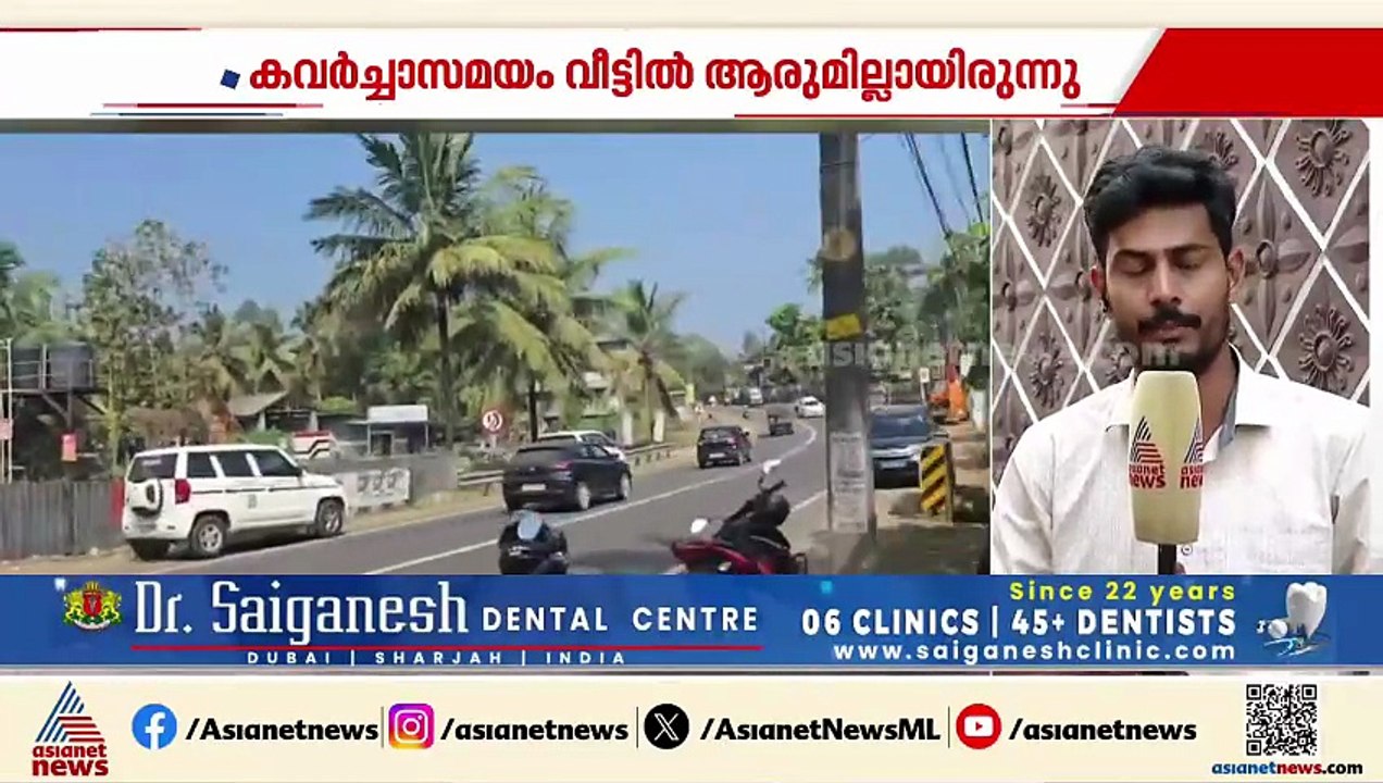 പ്രവാസിയുടെ വീട്ടിൽ വൻ കവർച്ച; 50 പവൻ നഷ്ടമായി,...
