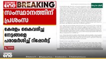 അതിദാരിദ്ര്യ നിർമ്മാർജന പദ്ധതിയെ പ്രശംസിച്ച് കേന്ദ്ര ത്തിന്റെ സാമ്പത്തിക സർവേ റിപ്പോർട്ട്