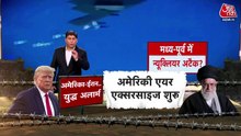 क्या अमेरिका को ईरान की तरफ से न्यूक्लियर हमले की आशंका है? देखें