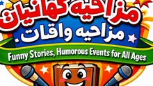 Best Islamic and moral stories