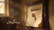 مسلسل بطل العالم الحلقة 6 السادسة Hd